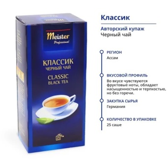 Классик MEISTER PROFESSIONAL чай черный в пакетиках, упак. 25х1,75 г (1)