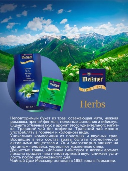 Чайный напиток в пакетиках Травы Messmer Profi Line упак 25шт х 1,75гр 5