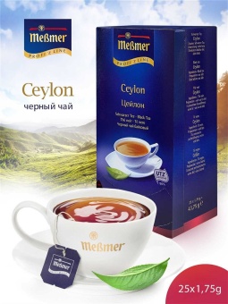 Чай в пакетиках чёрный Цейлон Messmer Profi Line упак 25шт х 1,75гр 1