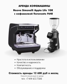 Аренда кофемашины: комплект оборудования Appia Life 1GR (кофемашина + кофемолка + головная часть фильтра Brita) | интернет-магазин товаров для кофеен ТЕРРИТОРИЯ КОФЕ