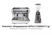 Аренда кофемашины: комплект оборудования Appia II Compact 2 GR (кофемашина + кофемолка + фильтр)