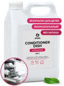 Ополаскиватель для посудомоечных машин Grass "Conditioner Dish", канистра 5 л