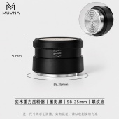Темпер для эспрессо MUVNA Solid Wood Gravity 58,35 мм, чёрный, рифлёный