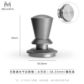 Темпер для кофе эспрессо MUVNA Infinitely Adjustable Knob 58,35 мм, антрацит, рифлёный