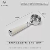 Бездонный портафильтр MUVNA WPM Silicone 58 мм, белый