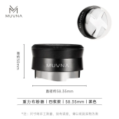 Разравниватель для кофе MUVNA Gravity Four-Sided Paddle 58 мм, чёрный