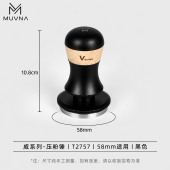 Темпер для эспрессо MUVNA V-Series 58 мм, чёрный, рифлёный