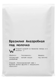 Бразилия Анаэробная под молочко СВАРЩИЦА ЕКАТЕРИНА (для эспрессо) кофе в зернах, упак. 1 кг.
