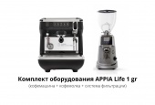 Аренда кофемашины: комплект оборудования Appia Life 1 GR (кофемашина + кофемолка + фильтр)