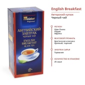 Английский Завтрак MEISTER PROFESSIONAL чай черный в пакетиках, упак. 25х1,75 г.