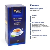 Классик MEISTER PROFESSIONAL чай черный в пакетиках, упак. 25х1,75 г.