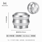 Разравниватель для кофе MUVNA Gravity pentagonal, 58 мм, серебро