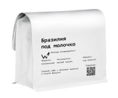 Бразилия под молочко СВАРЩИЦА ЕКАТЕРИНА (для эспрессо) кофе в зёрнах, упак. 250 г.
