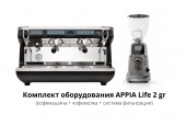 Аренда кофемашины: комплект оборудования Appia Life 2 GR (кофемашина + кофемолка + фильтр)