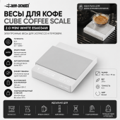 Весы для кофе MHW-3BOMBER Cube Coffee Scale 2.0 Mini White ES6034W — электронные весы для эспрессо и пуровера, белые