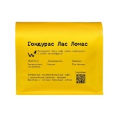 Гондурас Лас Ломас СВАРЩИЦА ЕКАТЕРИНА (под фильтр) кофе в зернах упак. 250 г.