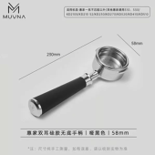 Бездонный портафильтр MUVNA WPM Silicone 58 мм, чёрный