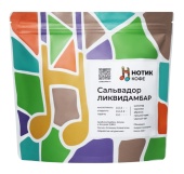 Сальвадор Ликвидамбар НОТИК (под фильтр) кофе в зернах, упак. 200 г.