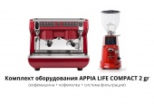 Аренда кофемашины: комплект оборудования Appia Life Compact 2 GR (кофемашина + кофемолка + фильтр)