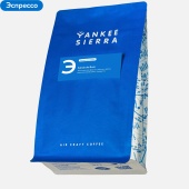 Salida de Bole YANKEE SIERRA (для эспрессо) кофе в зернах, упак. 1 кг.