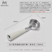 Бездонный портафильтр MUVNA E61 Silicone 58 мм, белый