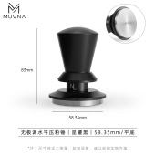Темпер для кофе эспрессо MUVNA Infinitely Adjustable Knob 58,35 мм, чёрный, плоский