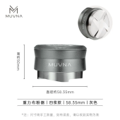 Разравниватель для кофе MUVNA Gravity Four-Sided Paddle 58 мм, серый