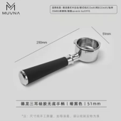 Бездонный портафильтр MUVNA DeLonghi 3 Ears Silicone 51 мм, чёрный