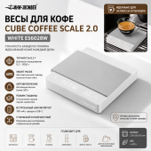 Весы для кофе MHW-3BOMBER Cube Coffee Scale 2.0 White ES6028W — электронные весы для эспрессо, пуровера и альтернативных способов заваривания
