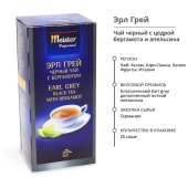 Эрл Грей MEISTER PROFESSIONAL чай черный ароматизированный в пакетиках, упак. 25х1,75 г.