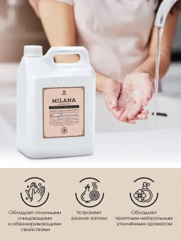 Крем-мыло жидкое увлажняющее Grass Milana Professional, канистра 5 л 2