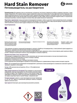 Пятновыводитель на растворителе Grass Hard Stain Remover триггер, флакон 600 мл 3