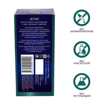 Детокс MEISTER PROFESSIONAL напиток чайный в пакетиках, упак. 25х1,75 г (3)