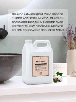 Крем-мыло жидкое увлажняющее Grass Milana Professional, канистра 5 л 3