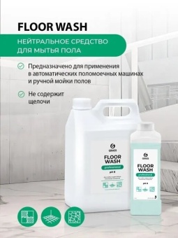 Нейтральное средство для мытья пола Grass Floor wash, бутыль 1 л 2