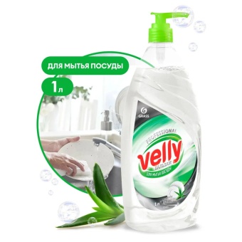Средство для мытья посуды Grass «Velly» бальзам, флакон 1 л 1