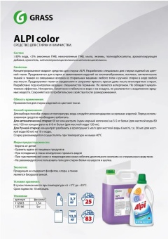 Концентрированное жидкое средство для стирки Grass ALPI sensetive gel, канистр 5 л 3