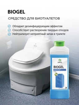 Гель для биотуалетов Grass Biogel, бутыль 1 л 4