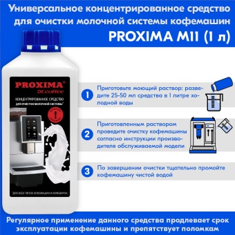 Жидкость концентрат для молочной системы Dr.Coffee Proxima M11, упак. 1 л. 3