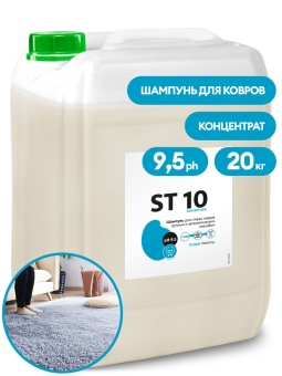 Шампунь для автоматической и ручной стирки ковров Grass ST 10 Concentrate, канистра 20 л