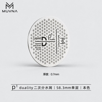 Пак-скрин для эспрессо MUVNA Pduality 58,5 мм, 1 слой