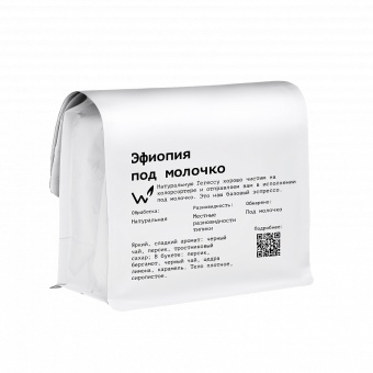 Эфиопия под молочко СВАРЩИЦА ЕКАТЕРИНА (для эспрессо) кофе в зернах, упак. 250 г.