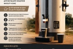Bravilor Bonamat B-Compact для кофейного бизнеса