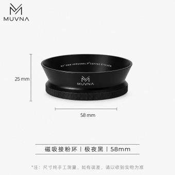 Дозировочное кольцо для портафильтра MUVNA 58 мм, чёрное