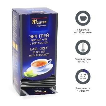 Эрл Грей MEISTER PROFESSIONAL чай черный ароматизированйый в пакетиках, упак. 25х1,75 г (1)