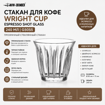 Стакан для кофе MHW-3BOMBER Wright Cup Espresso Shot Glass 240 мл Transparent G5055 — прозрачный стеклянный стакан для эспрессо, капучино и фильтр-кофе