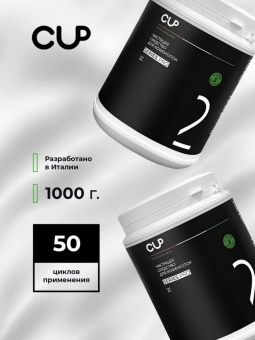 Средство для чистки кофемолок CUP 2 Series Pro, упак. 1000 гр 3