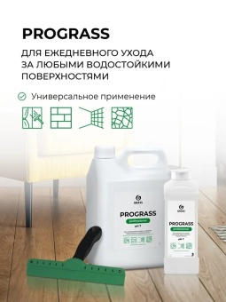 Универсальное низкопенное моющее средство Grass Prograss, бутыль 1 л 5