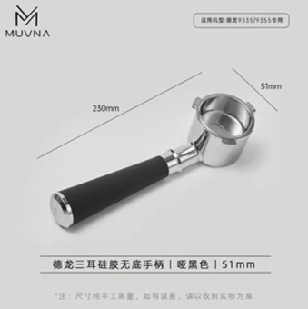 Бездонный портафильтр MUVNA DeLonghi 9335/9355 Silicone 51 мм, чёрный