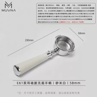 Бездонный портафильтр MUVNA E61 Silicone 58 мм, белый